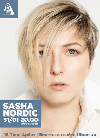 Афиша Sasha Nordic